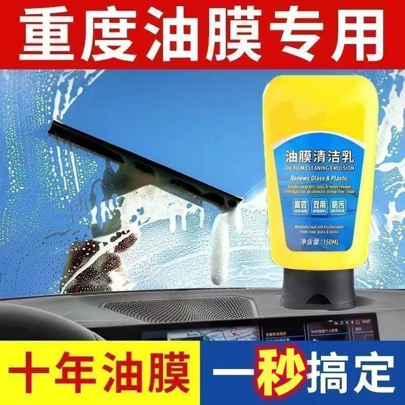 Oil Film Car Glass Cleaning Milk Glass Oil Film Removal Wiper Cleaner Anti-Fog Removal Cream Coupon