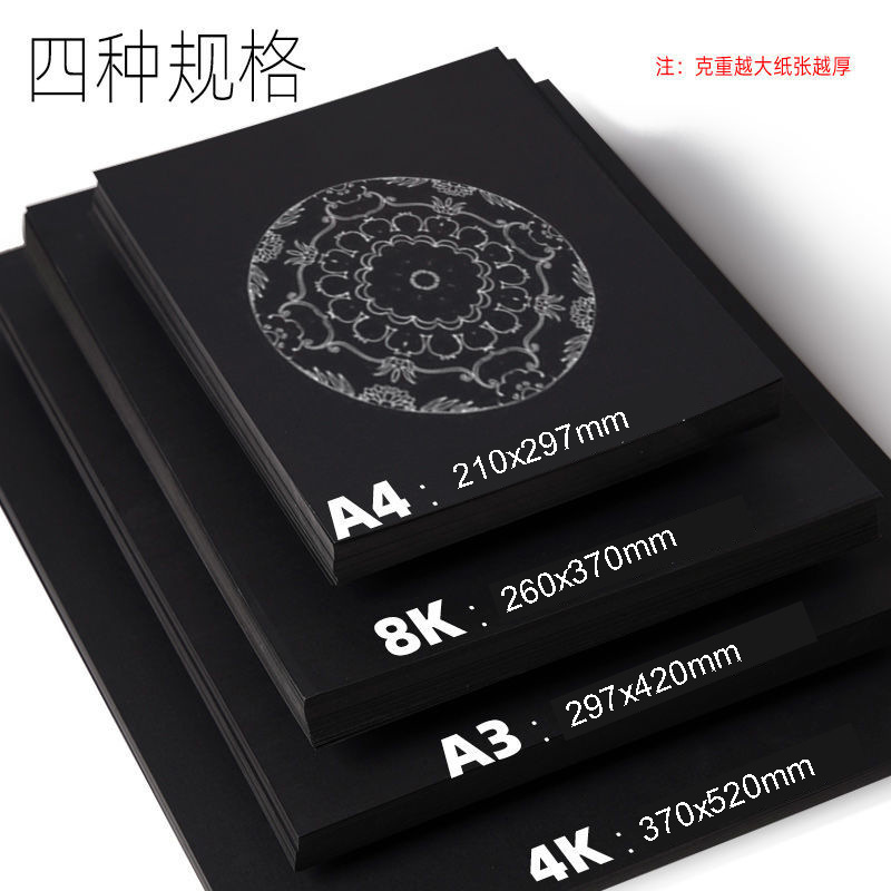 200g Black Card Black Cardboard 4K/8K Black Cardboard 230g Student Handmade Paper Cover Paper Painting Art Paper