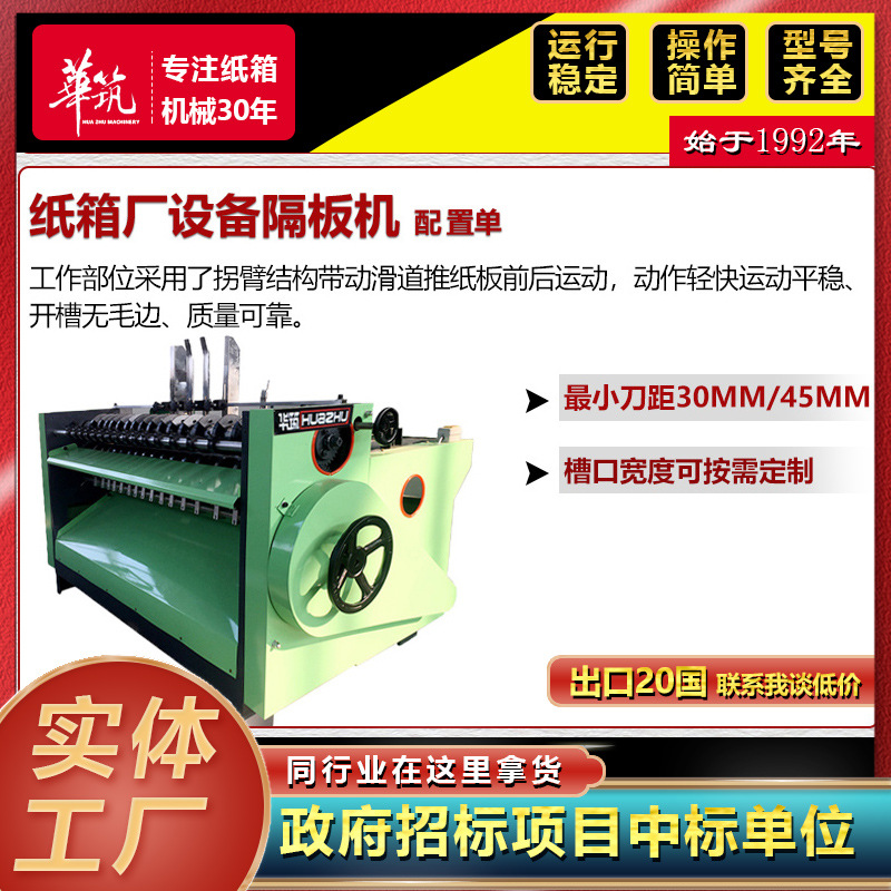 Carton factory equipment partition machine corner protection machine platform die cutting machine quadruple slotting corner cutting machine configuration single carton machine