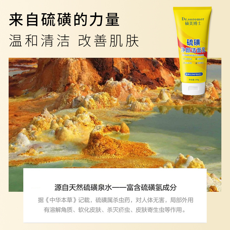 Dr. Shuomei's Sulfur Purifying Moisturizing Cleanser Oil Control Hydrating Cleans Pores Wholesale Hot Style for Men and Women