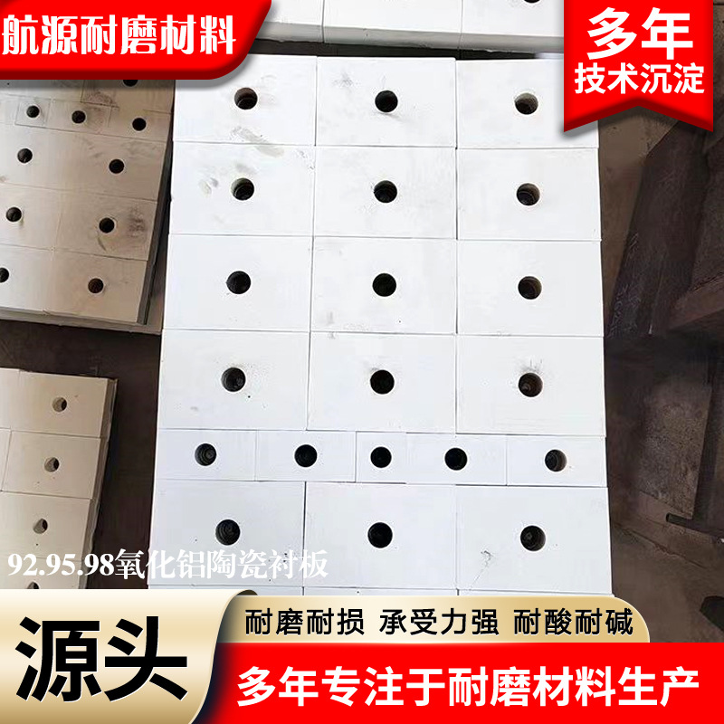 Aluminum Oxide Ceramic Patch 9295 Impact Resistant Industrial Wear-Resistant Pipe Perforated Mosaic Aluminum Oxide Ceramic Lining