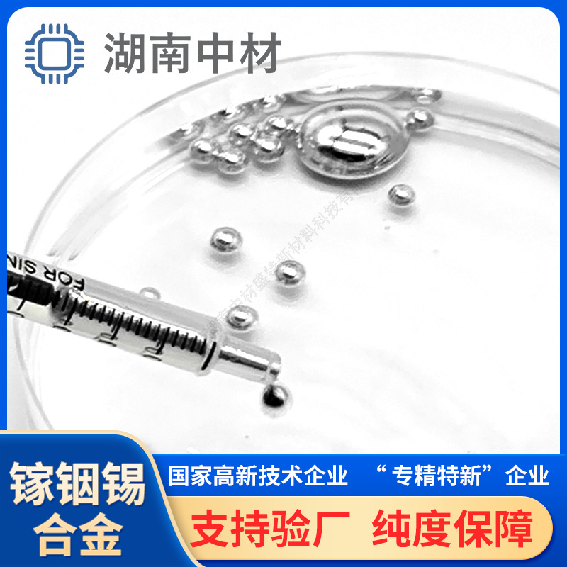 Высокочистый галлиево-индиевый оловянный сплав, жидкий металл, низкая температура плавления, материал для упаковки полупроводников, начиная с 100г