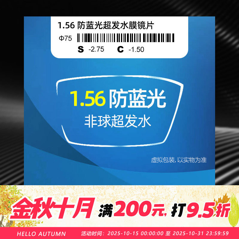 1.56 асферическая анти-синий свет радиационная линза супер водяная пленка миопия пресбиопия высокая дисперсия гиперопия очковые линзы оптом