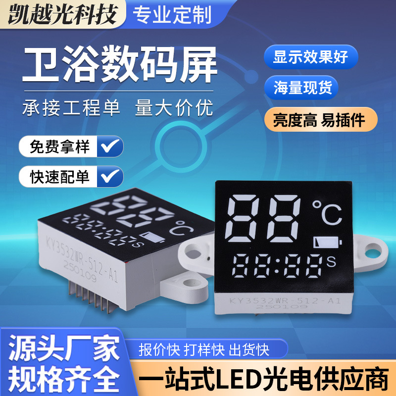 Производитель Шэньчжэнь двухзначный температурный экран ванной комнаты цифровой экран умная ванная комната цифровая трубка водонагревателя LED цифровая трубка