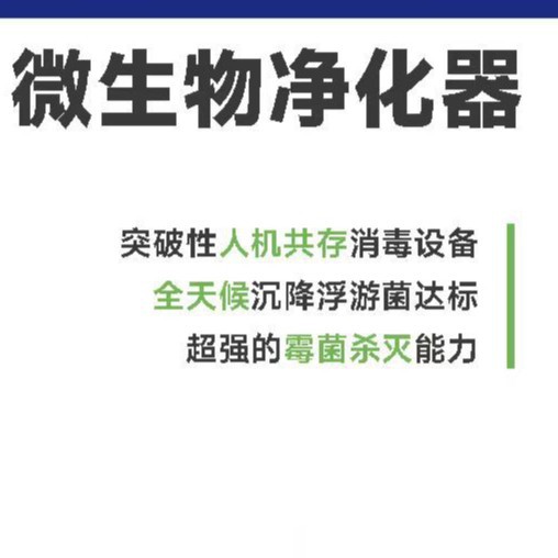 Food Factory Microbial Purification Replaces Ultraviolet Rays to Effectively Kill Mold and Clean the Air All Day Long, Coexisting with Humans and Machines