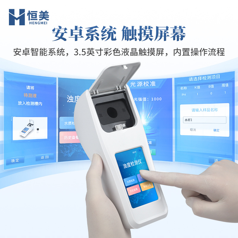 Turbidity Detector Handheld Water Treatment Plant Water Quality Suspended Particle Matter Content Outdoor Turbidity Analysis Instrument