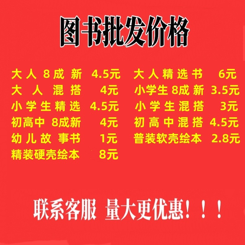 Literary classics, novels, stories, children's picture books, 3-6 years old used books, books sold by Jin, books wholesale