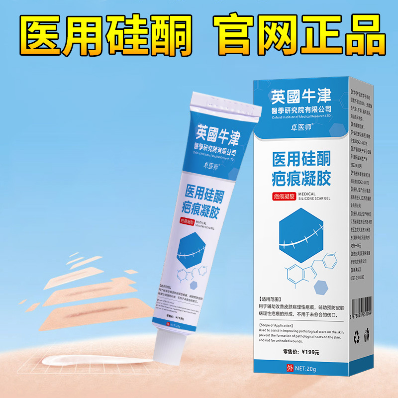 Zhuo Physician Brand Medical Silicone Scar Very Gel Skin Discomfort Cream Ointment E-Commerce Goods Source Wholesale