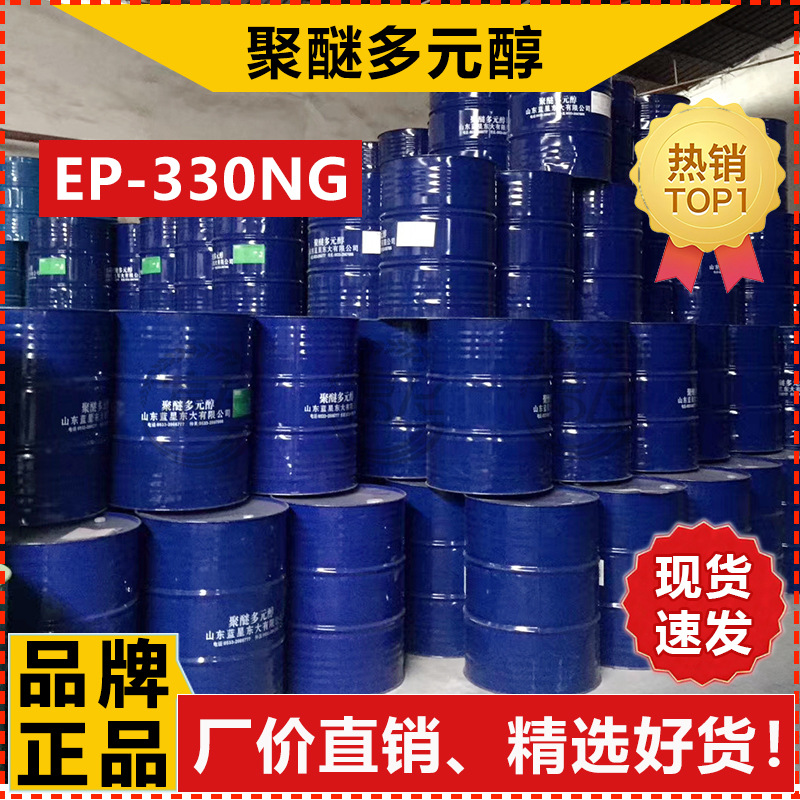 [Sold from 1L] Shandong Blue Star Dongda Polyether Polyol Ep-330Ng High Resilience Polyether for Furniture Sponges