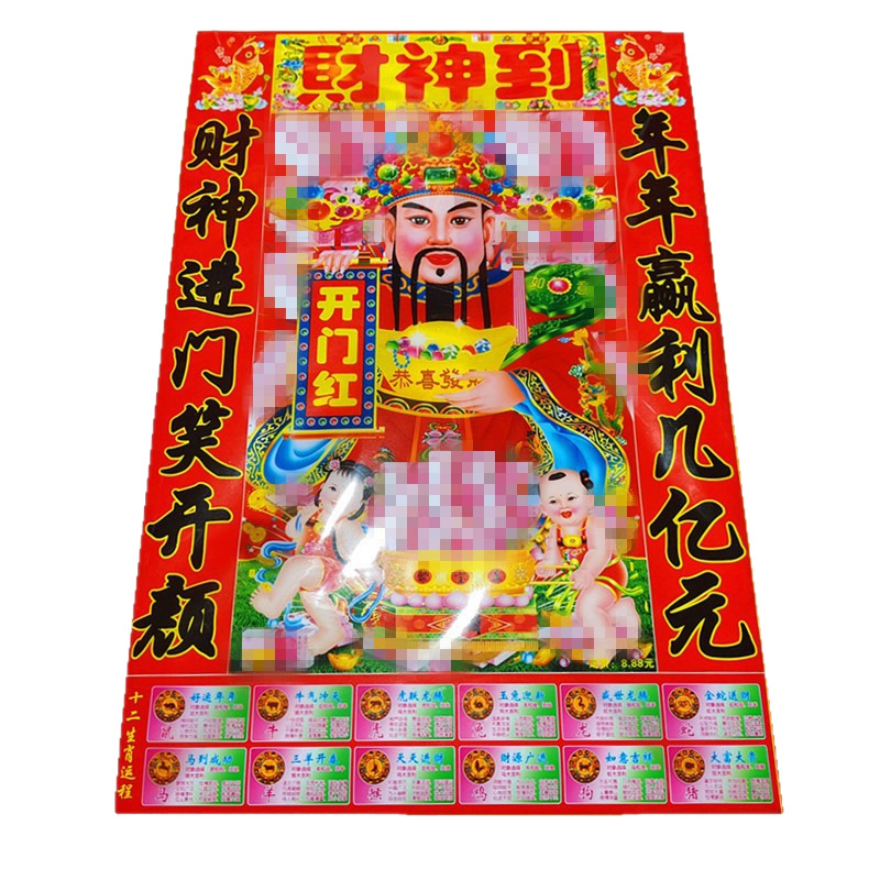 2026 God of Wealth Plastic Film God of Wealth Static Cling New Year Door Decoration God of Wealth Spring Festival New Year Painting Wholesale