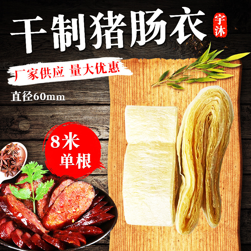 Оптовое производство домашних толстых ветчинных рисовых колбас, сушеные свиные оболочки диаметром 60мм, сушеные свиные оболочки