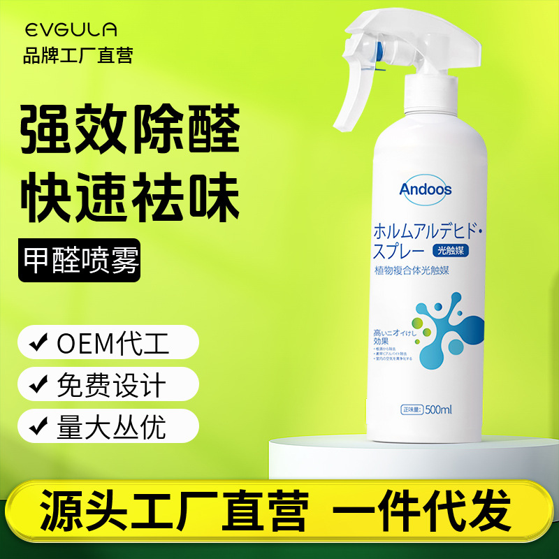 Фотокатализатор для удаления формальдегида, мощный спрей для очистки воздуха в новом доме