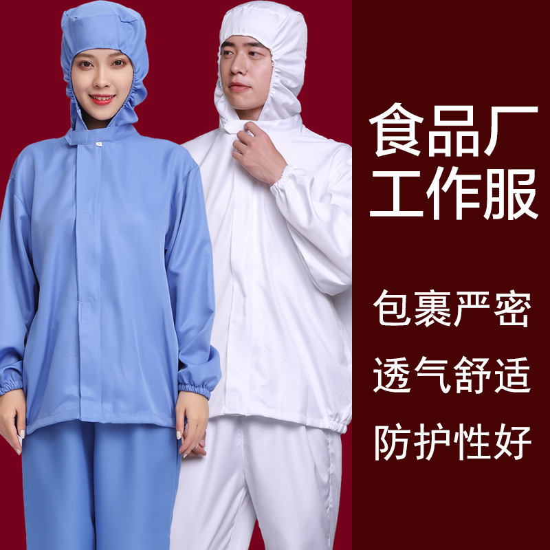 Костюм защитной одежды с капюшоном и длинным рукавом для пищевого производства, пылезащитная одежда для чистых помещений, одежда для обработки и производства продуктов питания