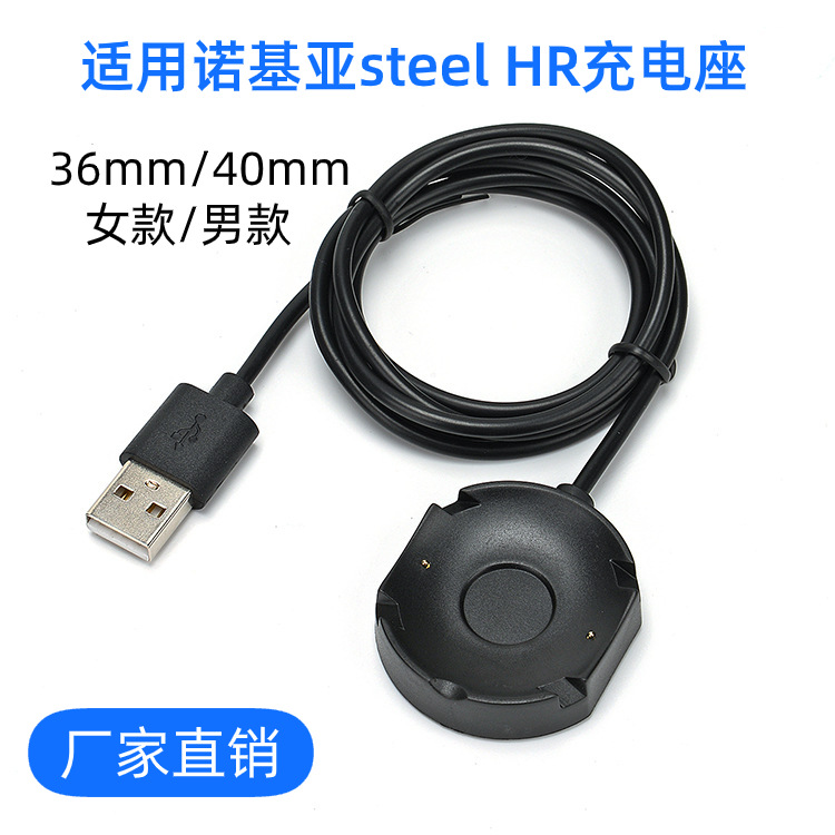 Зарядное устройство для смарт-часов Nokia Steel HR, зарядный кабель 36mm и 40mm