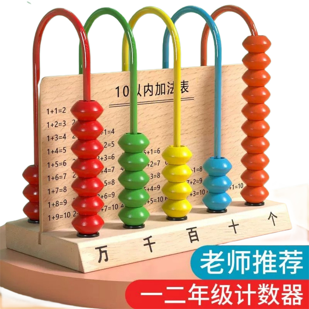 Новый счётный ранец с пятью скоростями для учеников начальной школы, учебные пособия по математике для детей, деревянный счётчик