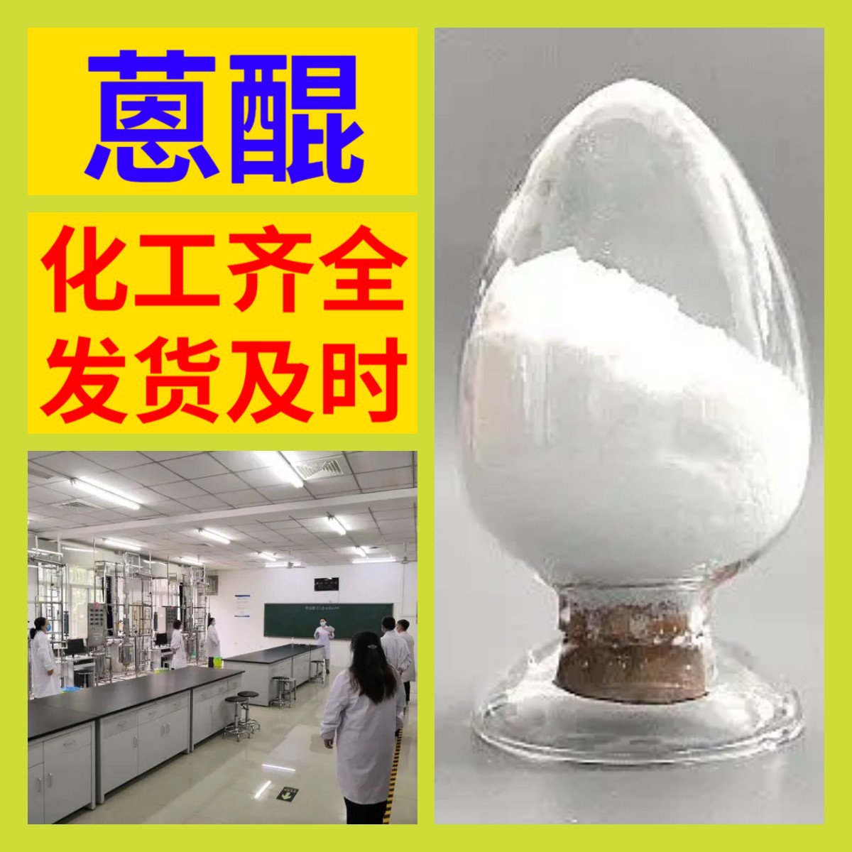 Антракинон Химическая Энциклопедия 20 Лет Производственного Опыта 99% Содержание Многоцелевой Полный Ассортимент Цзянсу Фуцзянь Чжэцзян