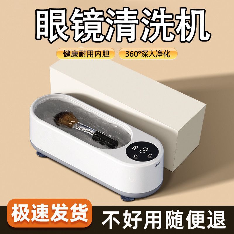 Автоматический очиститель для очков, портативный, для ювелирных изделий и контактных линз