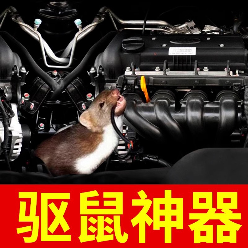 Car Rat Repellent Artifact Rat Repellent Ointment Rat Repellent Non-Rat Medicine Household Indoor Rat Killer Wholesale Cross-Border