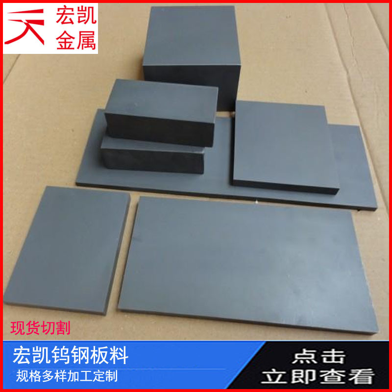 Hongkai Yg8 Tungsten Steel Sheet High Hardness Cutting Rare Earth Cobalt Content