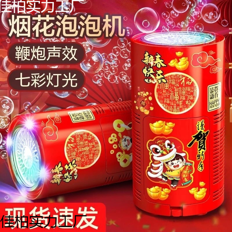 Automatic Music Fireworks Bubble Machine Toy Internet Popular New Year 2025 Year of the Snake Kids Toy Lights