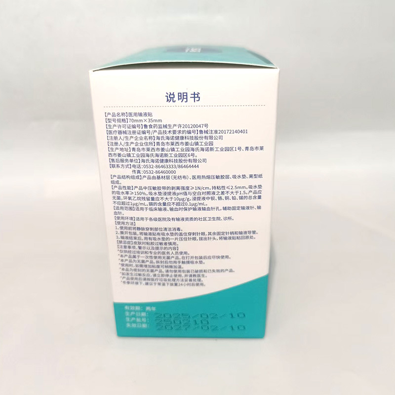 Haishi Hainuo Infusion Patch Sterile Intravenous Infusion Adhesive Breathable Tape for Fixing Iv Drip and Iv Bags