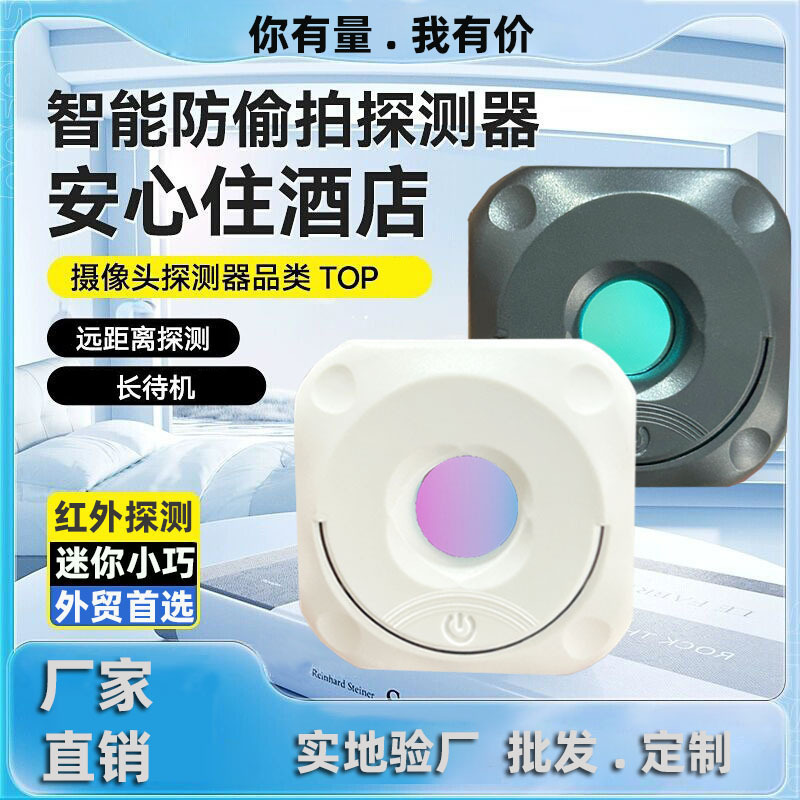 Wholesale Camera Smart Detector Infrared Detector Hotel Anti-Peeping Anti-Shooting Monitoring Detector Detection