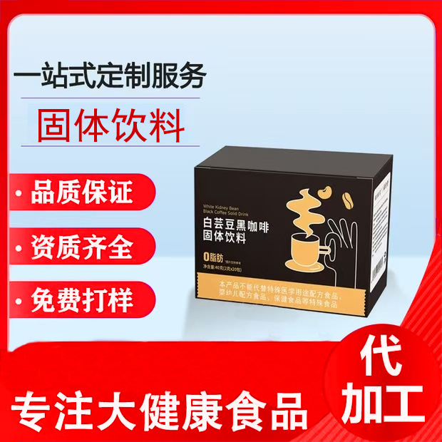 Пробиотический черный кофе с белыми бобами мгновенный кофе оптовая продажа обработка кофе