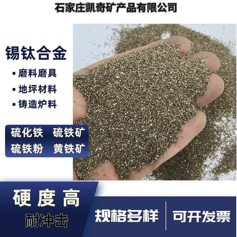 Spot Supply of Iron Sulfide Pyrite Sand Sulfur Enhancer Resin Sand Iron Sand Crystal Pyrite