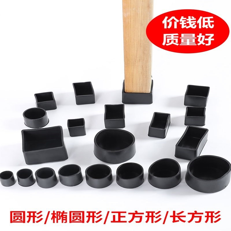 Thick rubber pvc non-slip table and chair foot cover chair foot pad foot cover chopsticks leg protective cover iron pipe steel pipe leather cover