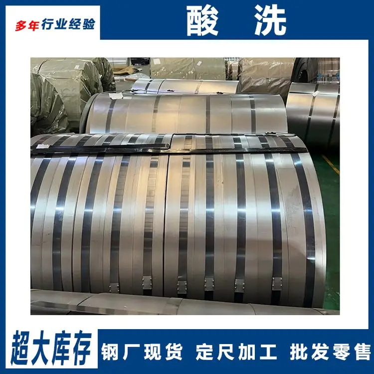 Pickled Plate Rolls, High-Strength Pickled Steel Plates, Baosteel Pickled Rolls, Hot-Rolled Pickled Rolls, Custom Processing by Manufacturers