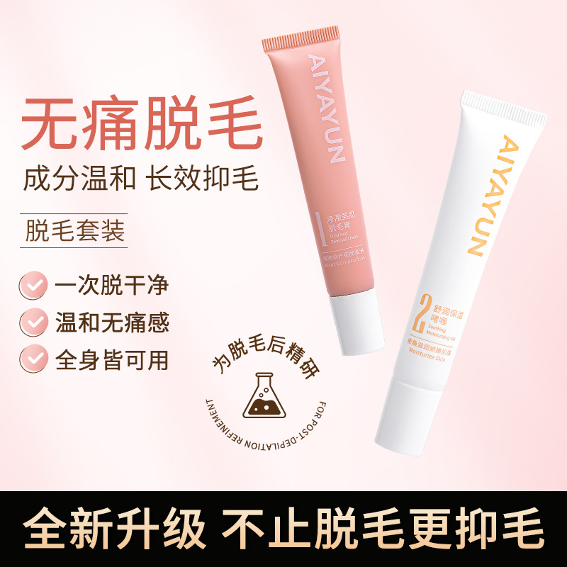 Aiya Yunjing Che Beauty Muscle Hair Removal Cream Softening Beauty Muscle Removal Finger Foot Sweat Hair Axillary Hair Relaxillary Hair Removal Kit