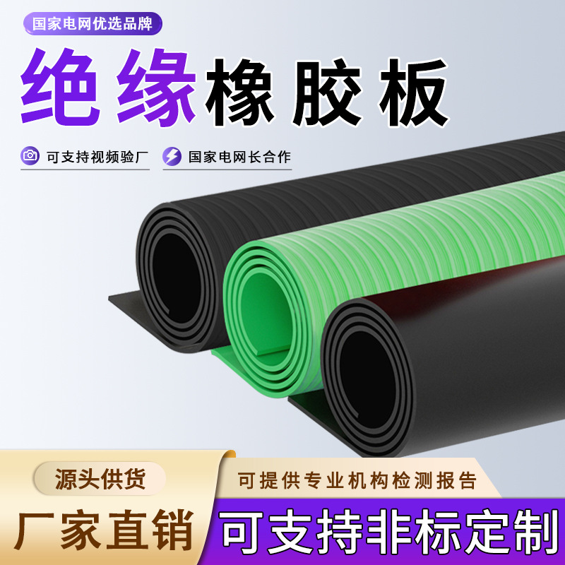 специальный изоляционный резиновый лист для распределительных комнат 5kv 10kv 20kv