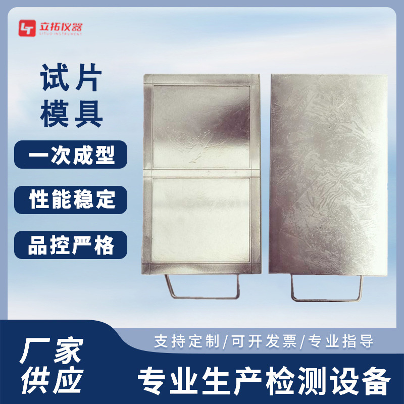 Форма для испытательных образцов, пресс-форма для резиновых и пластиковых проводов и кабелей, плоская вулканизационная машина