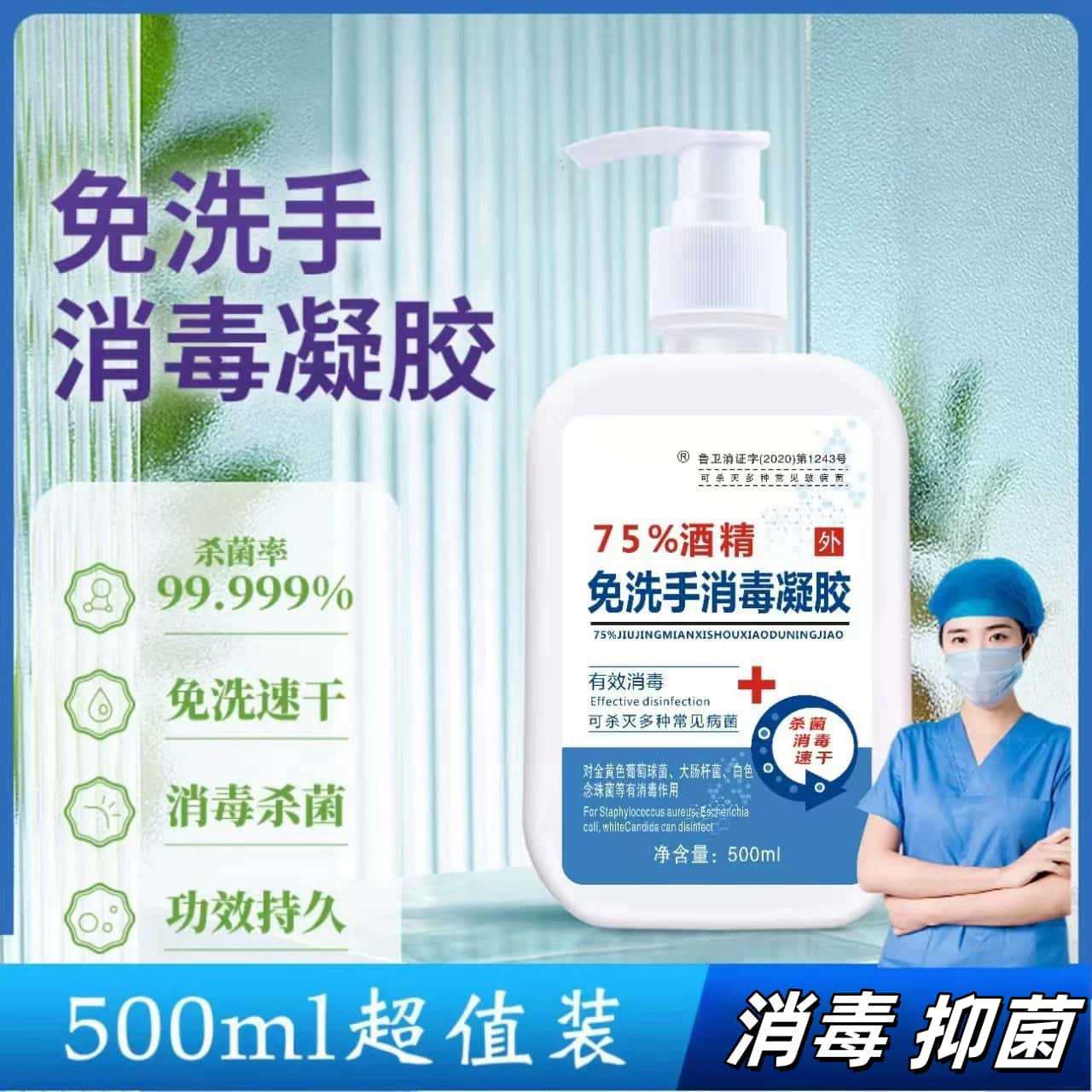 75 degree wash-free hand disinfection gel sterilization antibacterial portable belt wash-free 500ml