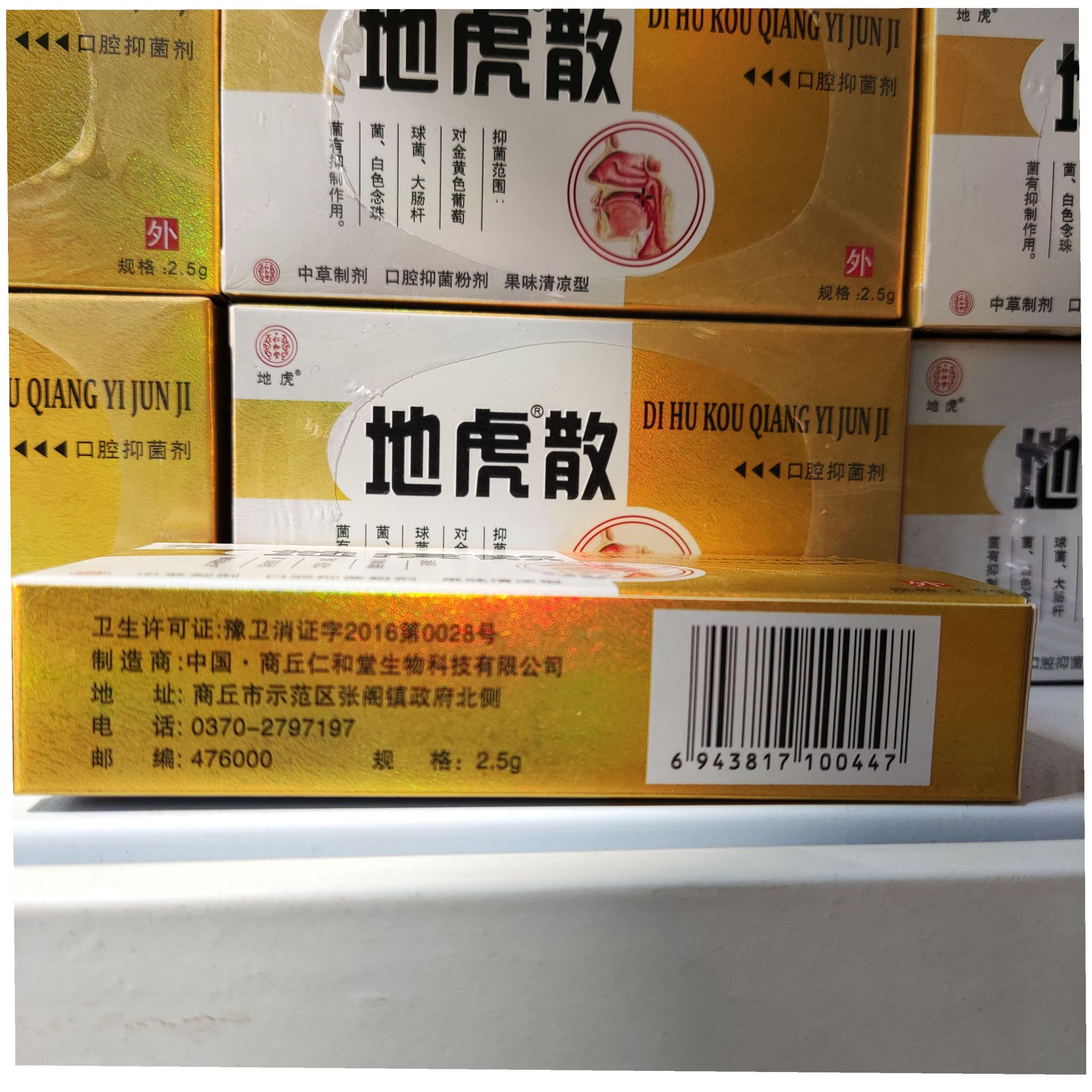 [Drop Shipping] Dihu Powder Oral Powder Oral Antibacterial Powder