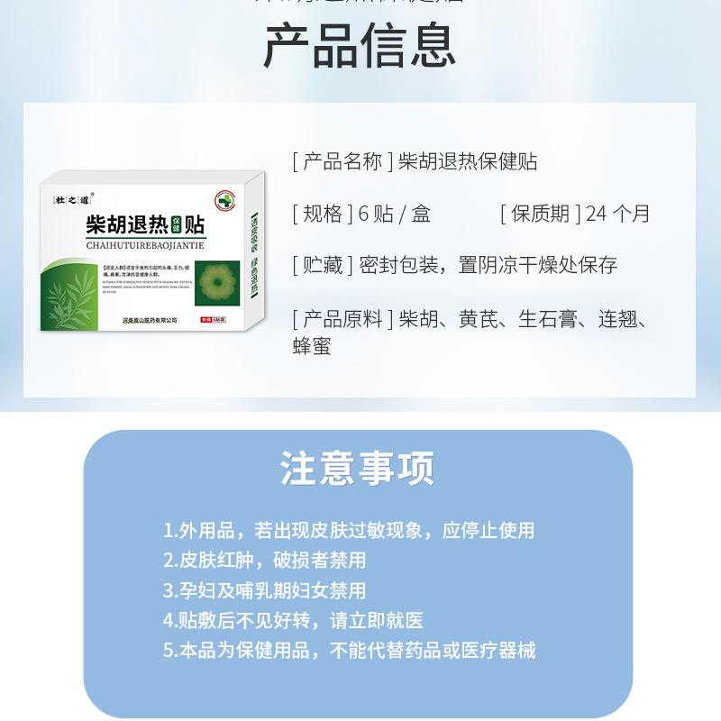 Du Zhidao chaihu herbal cooling health care stickers adult children factory cooling stickers wholesale in stock baby cooling stickers