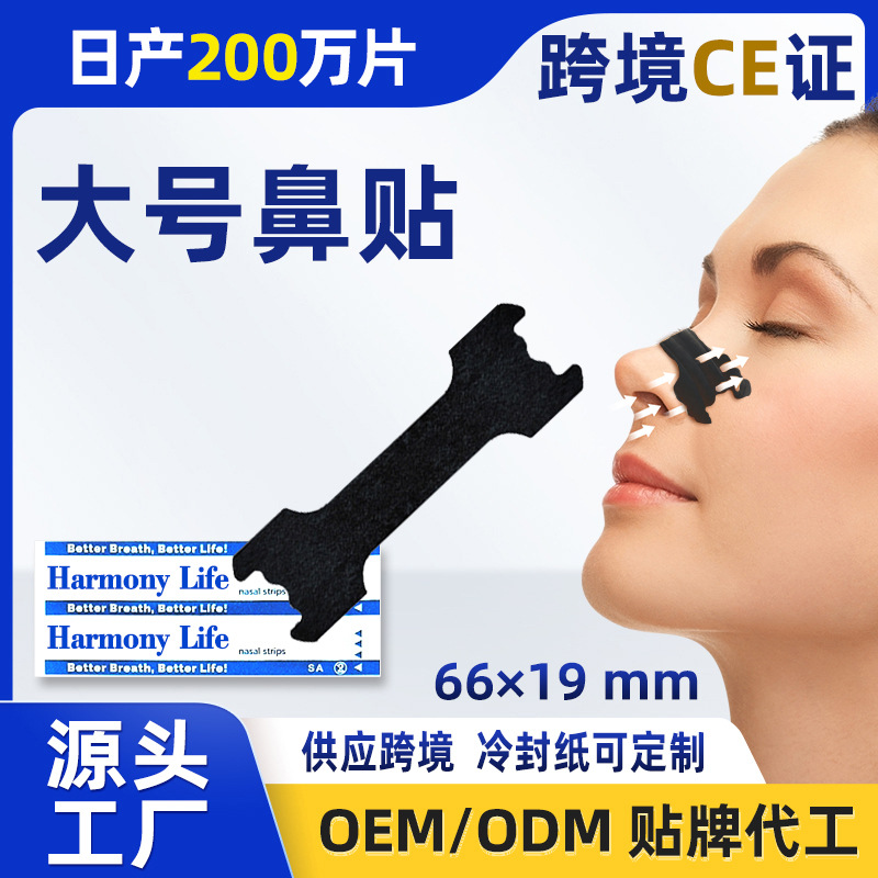 Source оптовая расширяющая накладка на нос 6619 персонализированная большая дышащая черная вентиляционная накладка на нос