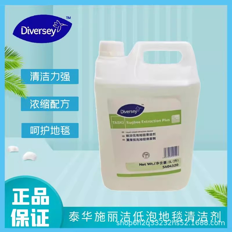 Низкопенный очиститель ковров Taihua Lijie, концентрированный, специальное чистящее средство