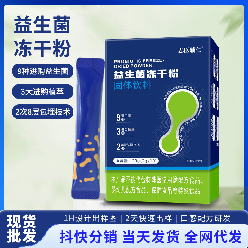 Готовый к употреблению пробиотический замороженный порошок Интестинальный пробиотический порошок Пребиотический активный пробиотик три триллиона твердый напиток