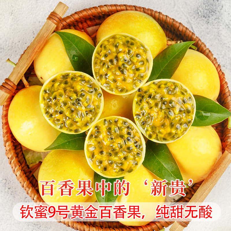 Guangxi Qinhmi No. 9 Golden Passion Fruit 10 Fresh Fruits Seasonal Whole Box Passion Fruit Free Shipping Daryuan Fruit Pulp 2.5kg