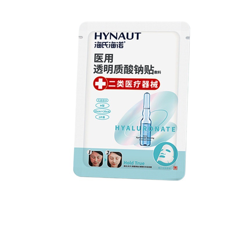 Haishi Hainuo Medical Sodium Hyaluronate Patch for Autumn and Winter Hydration, Sensitive Skin, Post-Procedural Use, Single Piece Individually Packaged