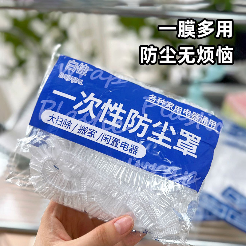 Disposable Household Large Dust Cover Universal Transparent Electrical Cover Multifunctional Large Thickened Storage Plastic Wholesale