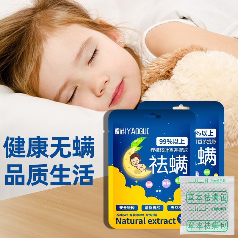 Factory direct Yao Gui mite bag natural herbal mite removal anti-mite paste natural plant mite wholesale