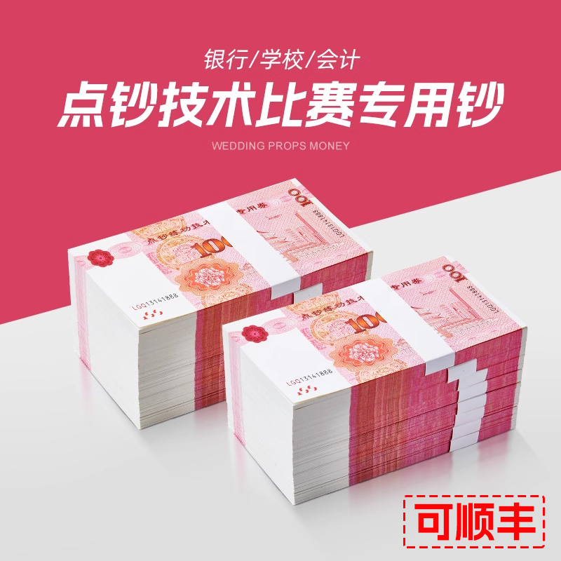 Купон для практики счета 100 юаней, реквизит для кино