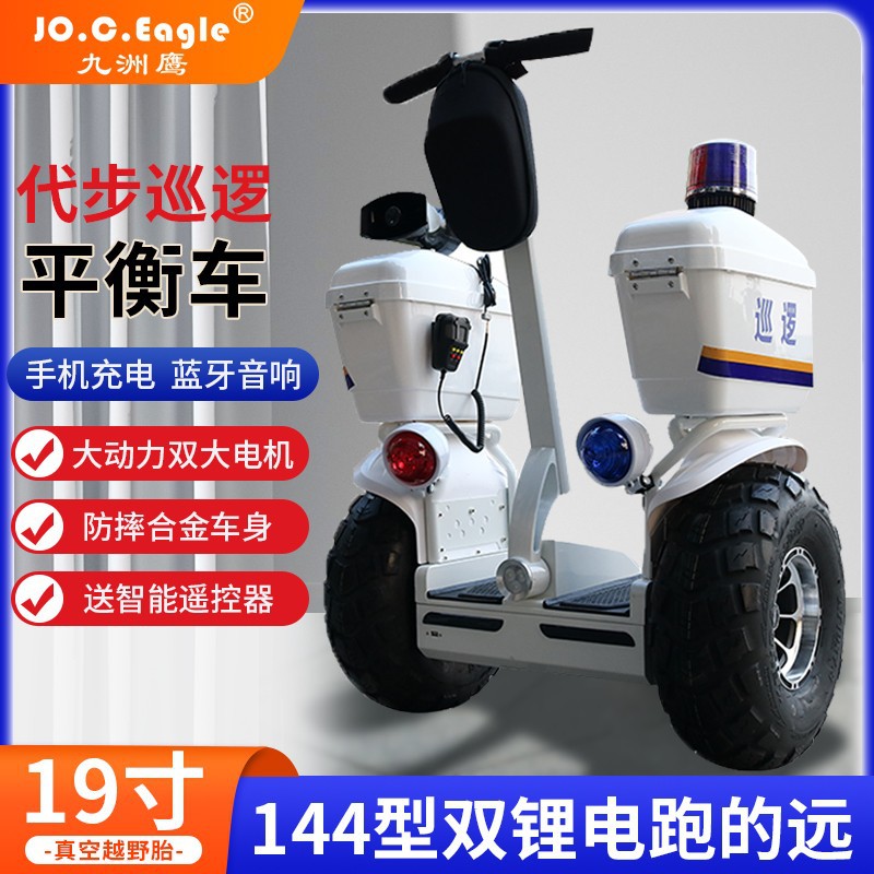 Off-road electric two-wheel property security balance car patrol car somatosensory two-wheel intelligent adult walking thinking car