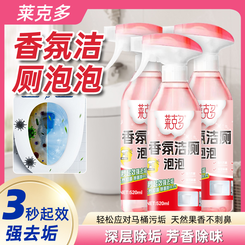 Fragrance Toilet Cleaner Bubble Agent Deodorizing Toilet Cleaner Powerful Descaling Fresh Deodorizing Maintenance Anti-Mildew Wholesale Dropshipping
