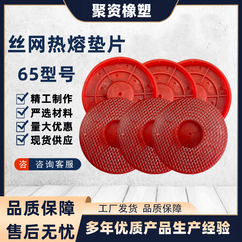 Customized Integrated Wire Mesh Hot Melt Gasket for Welding, Tunnel Integrated Pe, High Temperature and Pressure Resistant