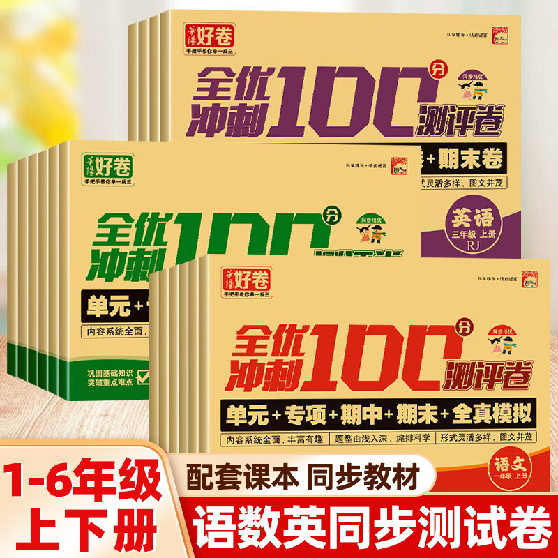 Тестовые задания для начальной школы, 100 баллов, китайский, математика и английский