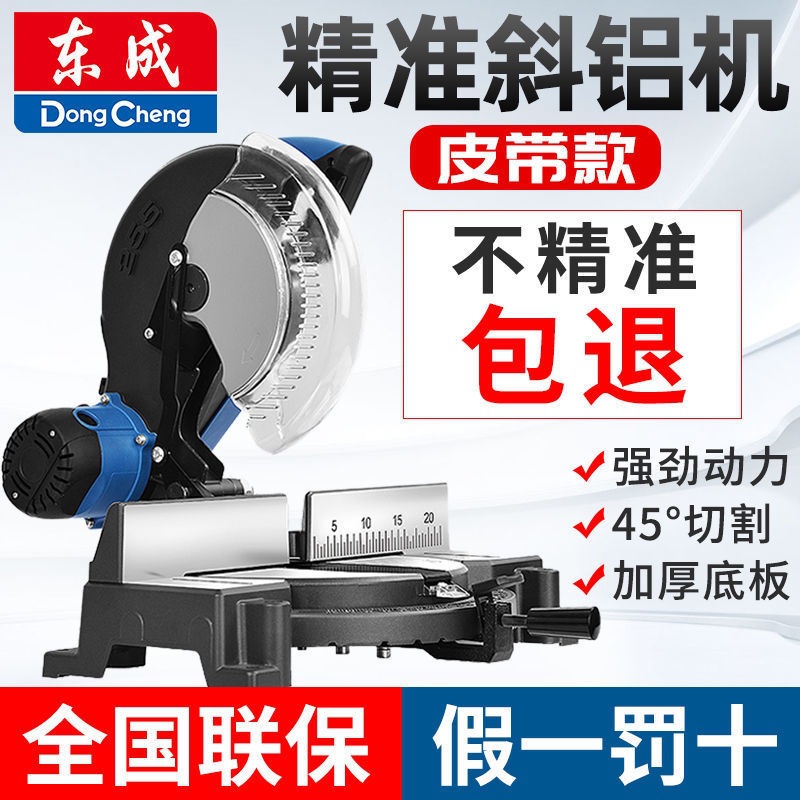Dongcheng Aluminum Saw Machine Aluminum Alloy Cutting Machine Woodworking Multi-Functional Aluminum Cutting Machine High-Precision 10inch Miter Saw