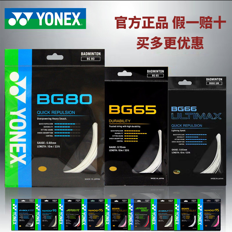 Yonex Yonex Badminton String Is Highly Elastic and Durable Bgab/Bg65/Bg80/Xb63/Bg66 Genuine Ch